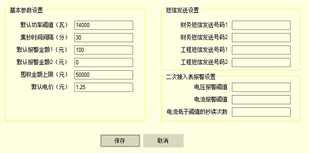 用電預(yù)付費(fèi)軟件