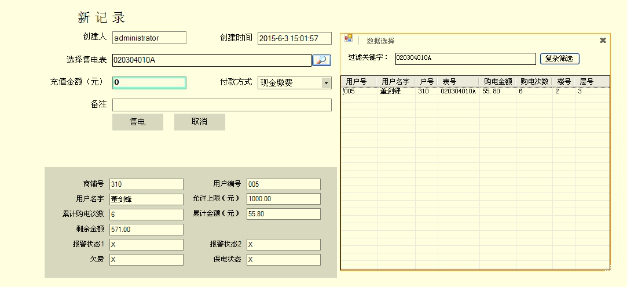 預(yù)付費(fèi)售電軟件